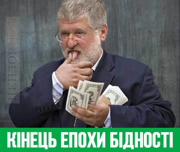 Kolomojskij-dolzhen-Ze.webp