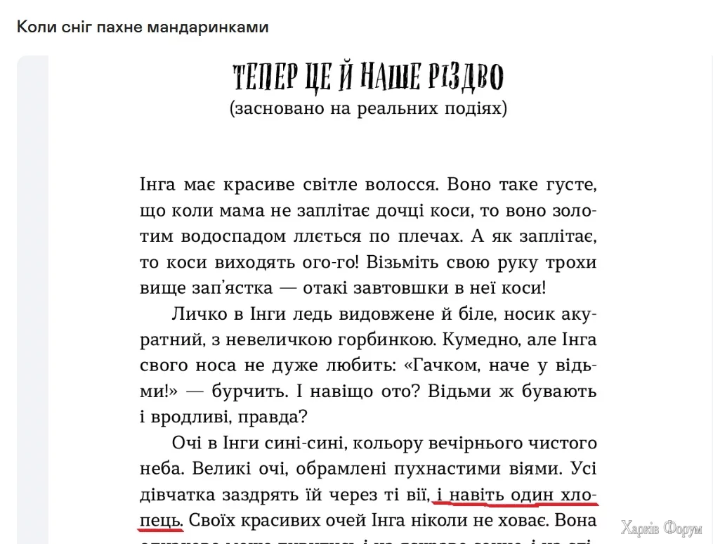  Коли сніг пахне мандаринками.webp