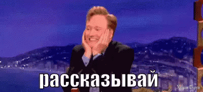 konan-o-brien-tell-me-gif.14750123