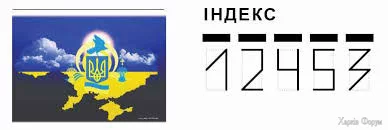 УКРПОШТА 1 ᐈ 12453 Відділення поштового зв'язку