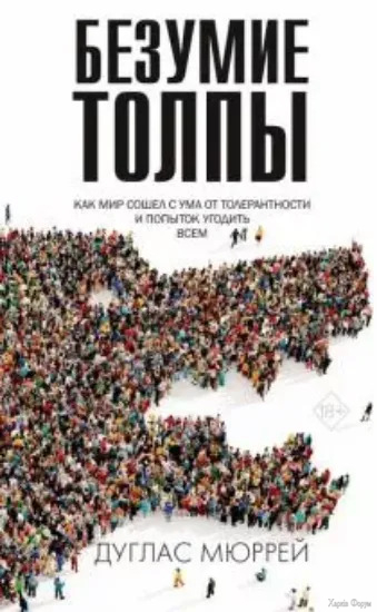 l-s-uma-ot-tolerantnosti-i-popytok-ugodit-vsem_550.jpg