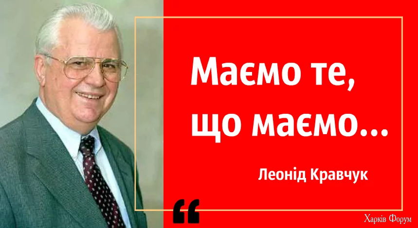 Leonid-Kravchuk.webp