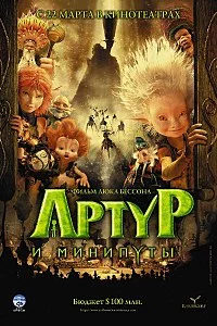 les_Minimoys%29_for_Russian_Wikipedia_about_cinema.webp