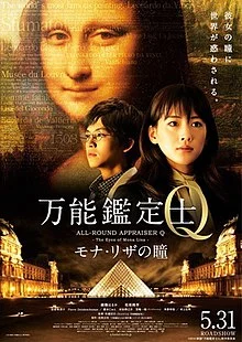 ll-Round_Appraiser_Q-_The_Eyes_of_Mona_Lisa_poster.webp