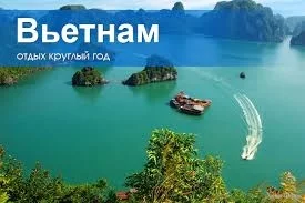 Туры во Вьетнам из Перми