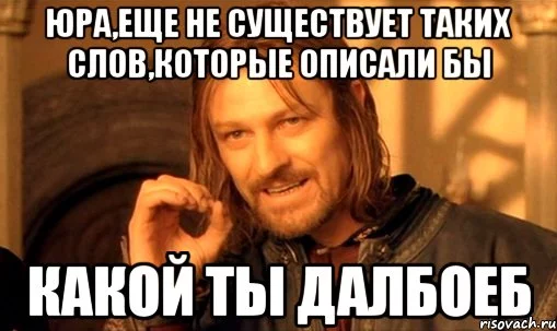 lzya-prosto-tak-vzyat-i-boromir-mem_28918394_orig_.webp