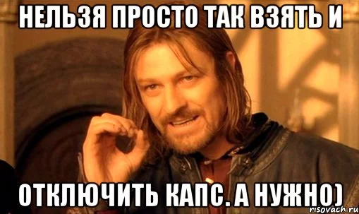lzya-prosto-tak-vzyat-i-boromir-mem_30547360_orig_.webp