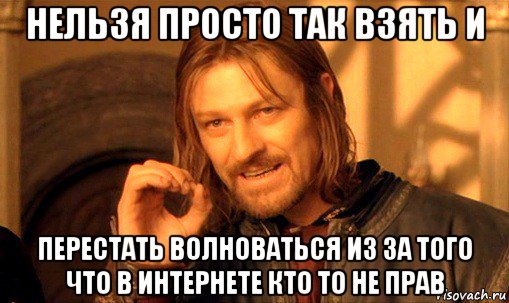 lzya-prosto-tak-vzyat-i-boromir-mem_79553416_orig_.jpg