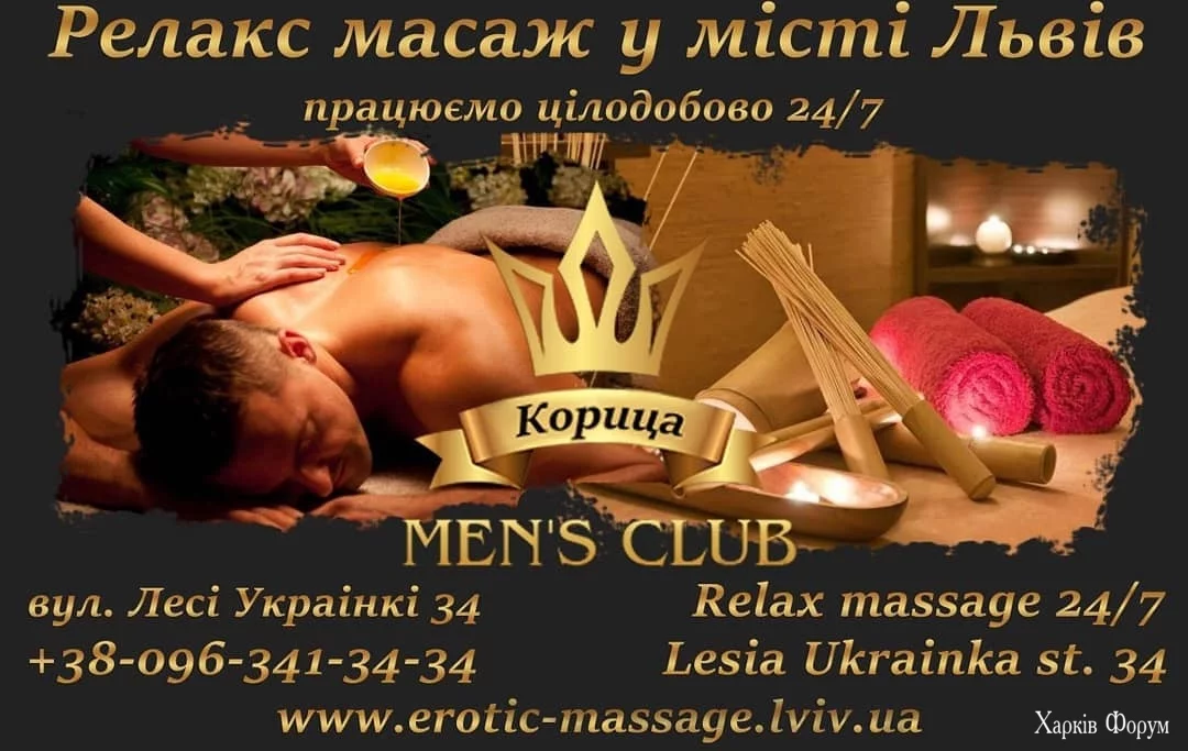Еротичний масаж у Львові Насолода та гармонія у салоні Імперія