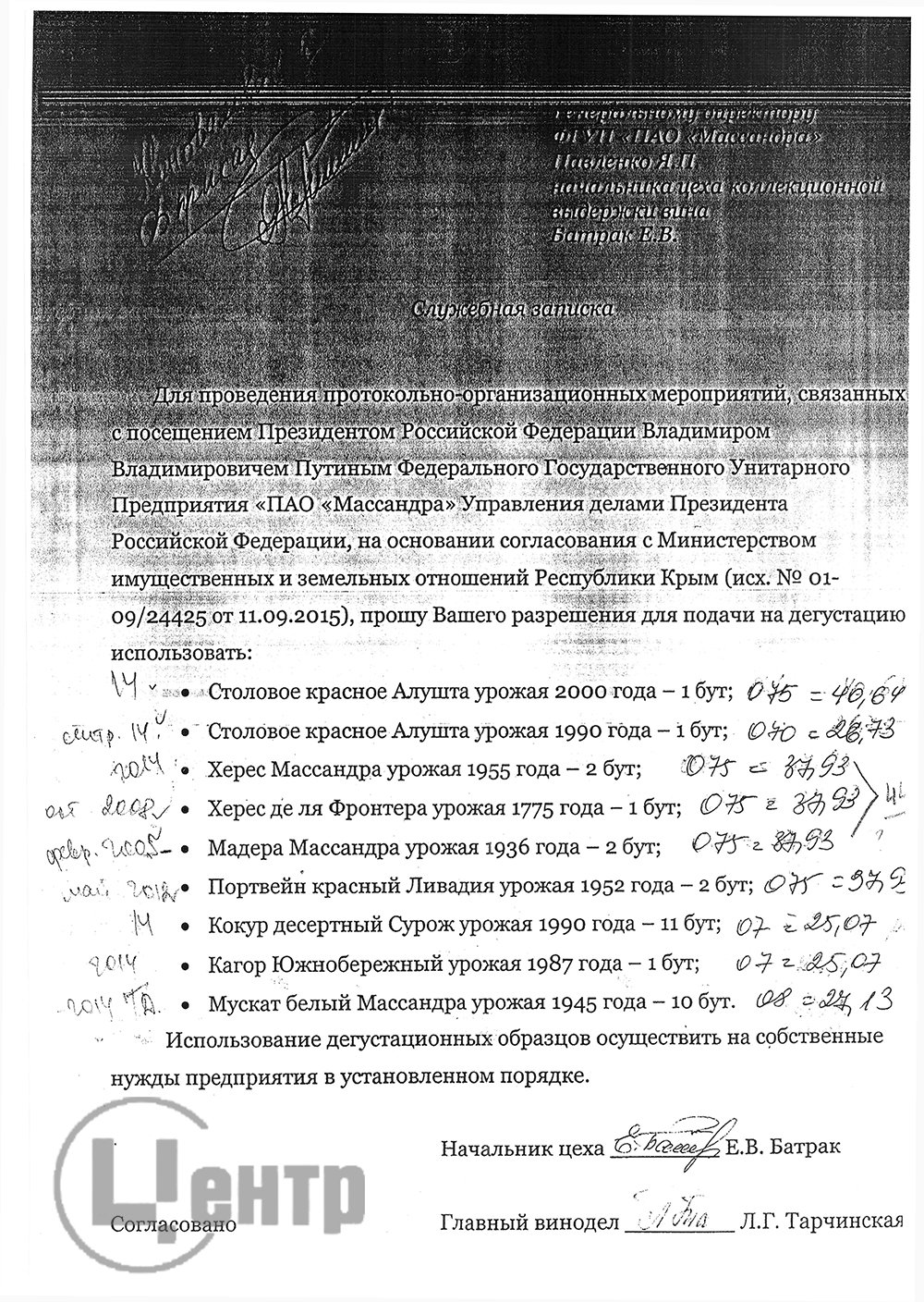 Massandra_zapiska.jpg
