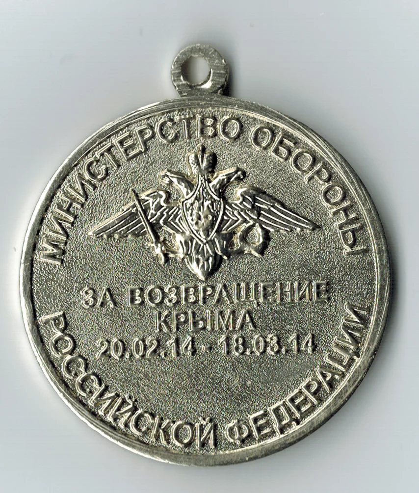 Medal_For_the_Return_of_Crimea_revers.webp