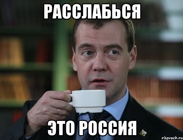 medvedev-spok-bro_26386633_orig_.webp