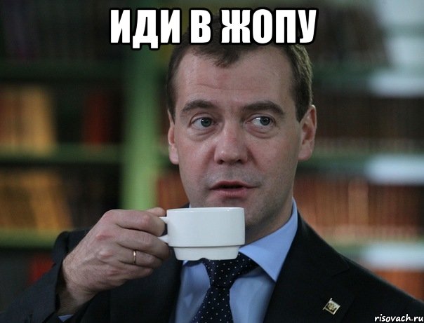 medvedev-spok-bro_8410739_orig_.jpg