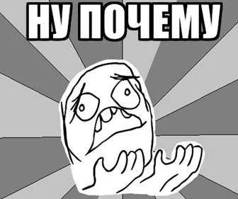 mem-nu-pochemu.webp