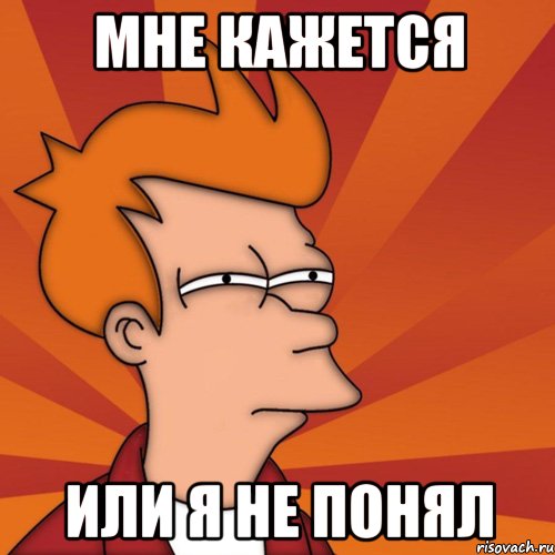 mne-kazhetsya-ili-frai-futurama_17076120_orig_.jpg