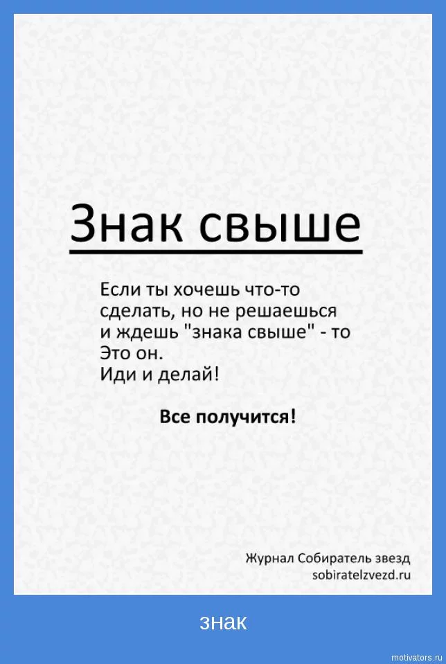 motivator-1405.webp