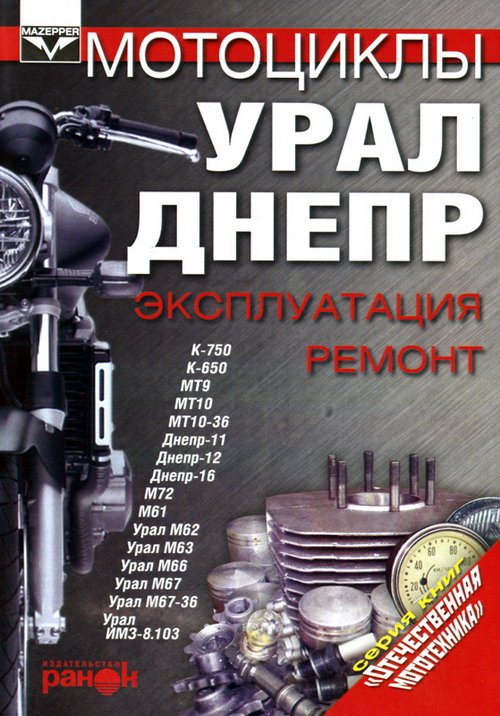 Moto-Ural-Dnepr.jpg