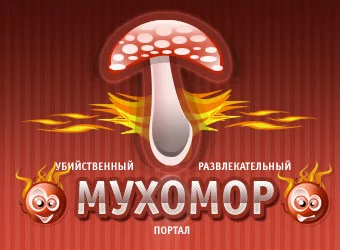 muhomorlogov1.webp