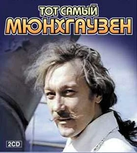 munhausen.webp