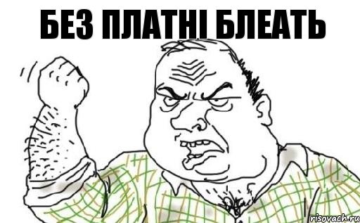 muzhik-bleat_43753208_orig_.jpg