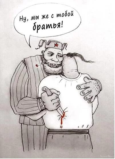 Ну ми ж з тобою брати!.jpg