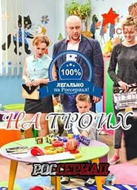 na-troih.webp