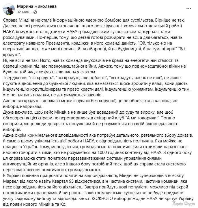 Николаева о деле Миндича