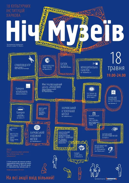 noch-muzeev-2013-kharkov.webp