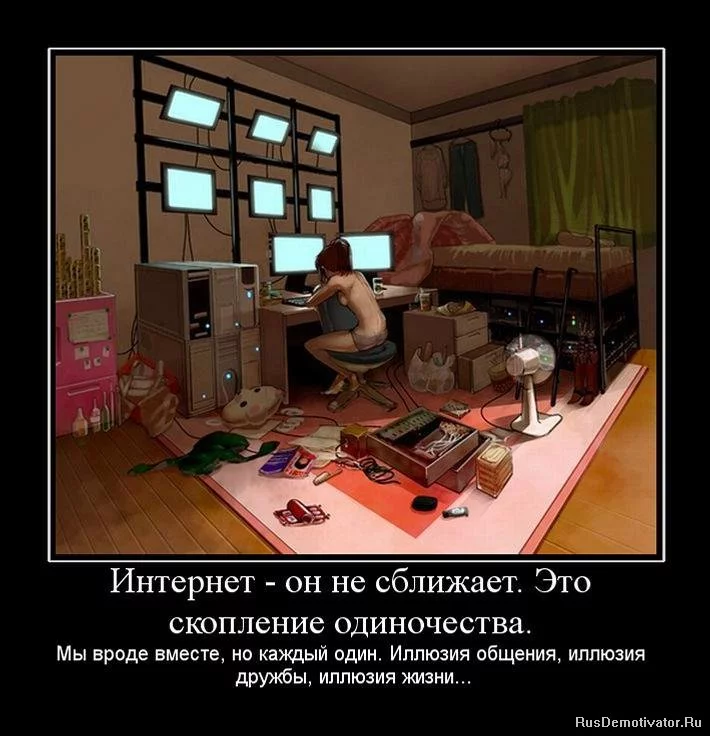 nternet-on-ne-sblizhaet-eto-skoplenie-odinochestva.webp