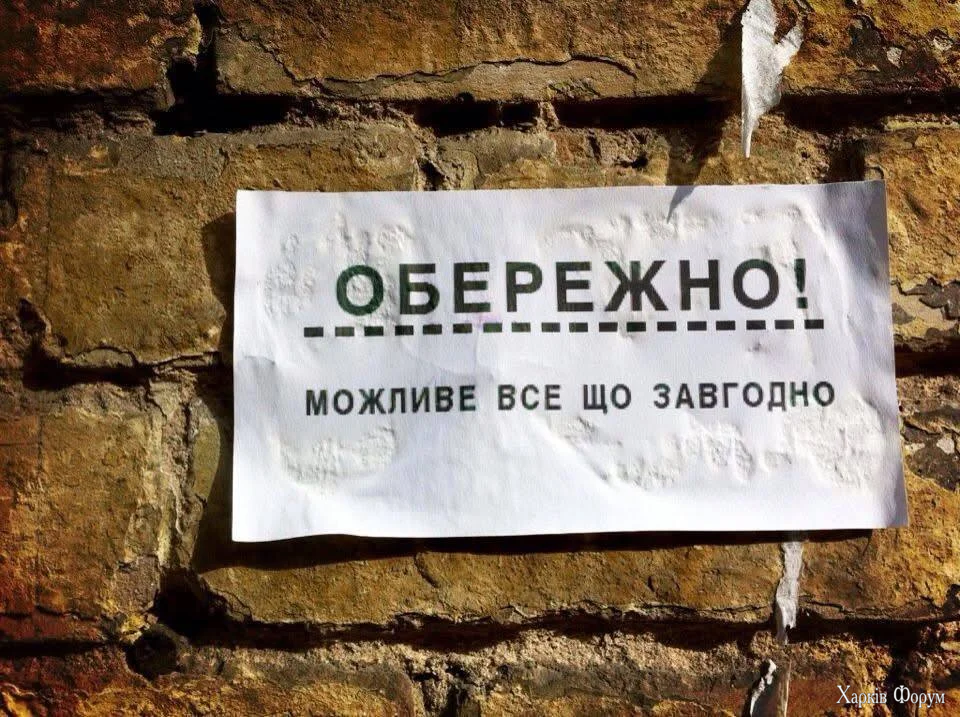 Обережно.webp