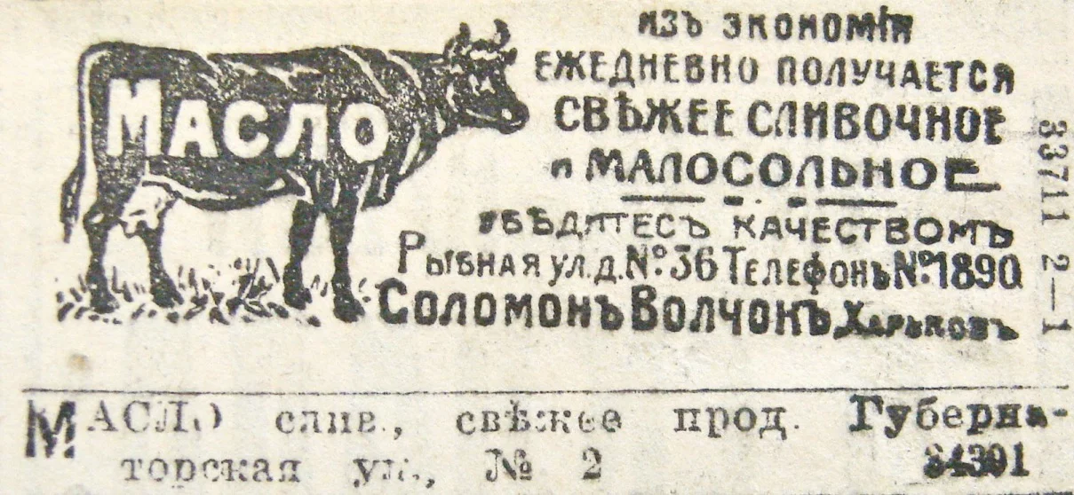 oe-iz-ekonomii_firma-Solomon-Volchok_1915-g._Fotor.webp