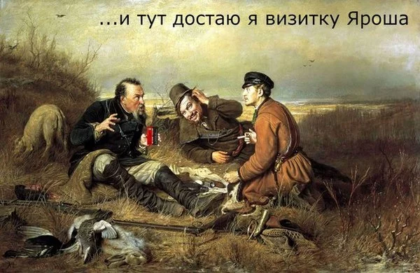 Ohotniki-i-vizitka-YArosha.webp