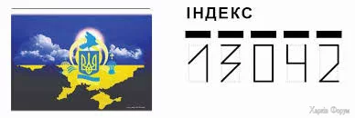 УКРПОЧТА 1 ᐈ 13042 отделение почтовой связи