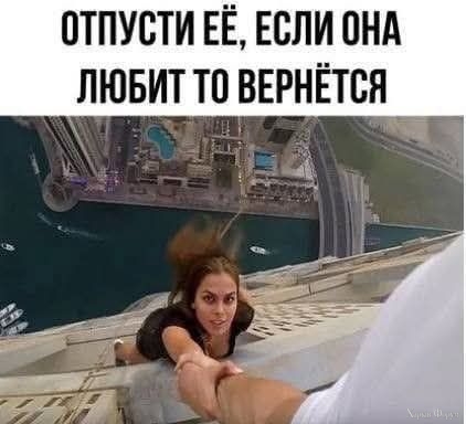 отпусти.jpg