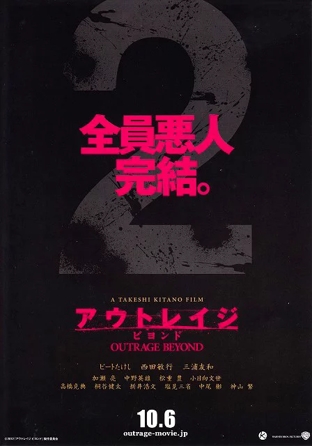 Outrage-Beyond-2012-Movie-Poster1.webp