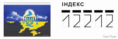 УКРПОЧТА 1 ᐈ 12212 отделение почтовой связи