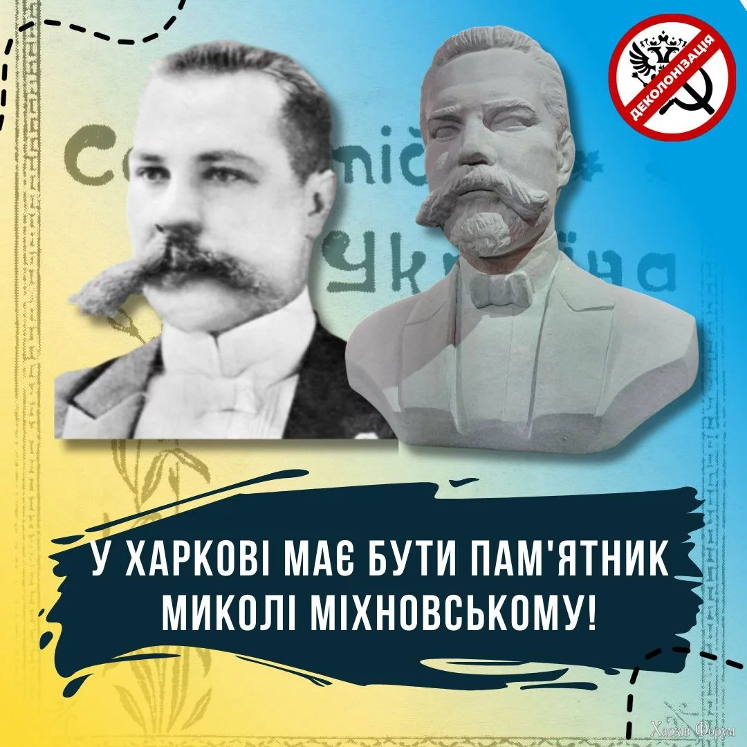 pamyatnik-mikoli-mihnovskomu.webp