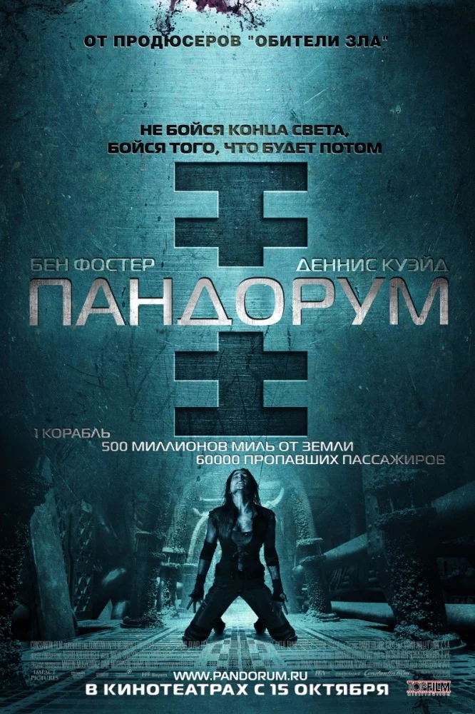 Pandorum-poster.webp