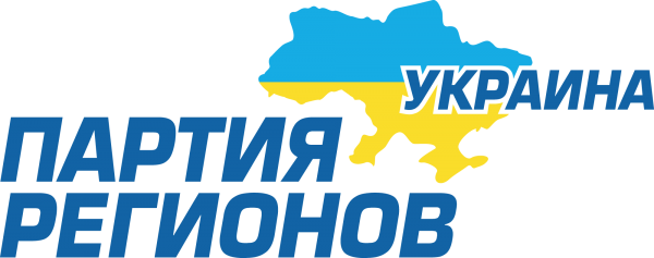 Party_of_Regions_logo_%28Russian%29.png