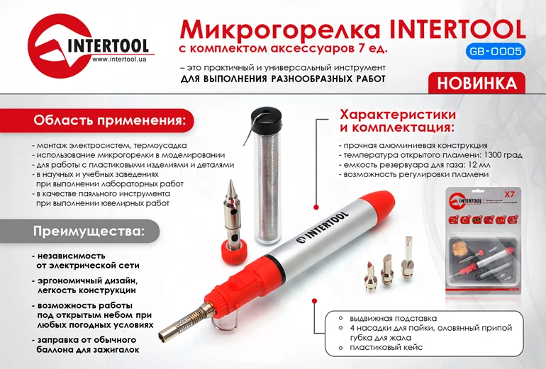 payalnik_gazovii_GB-0005.webp