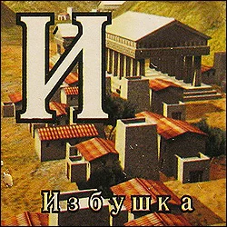 perfontana_izbushka.webp