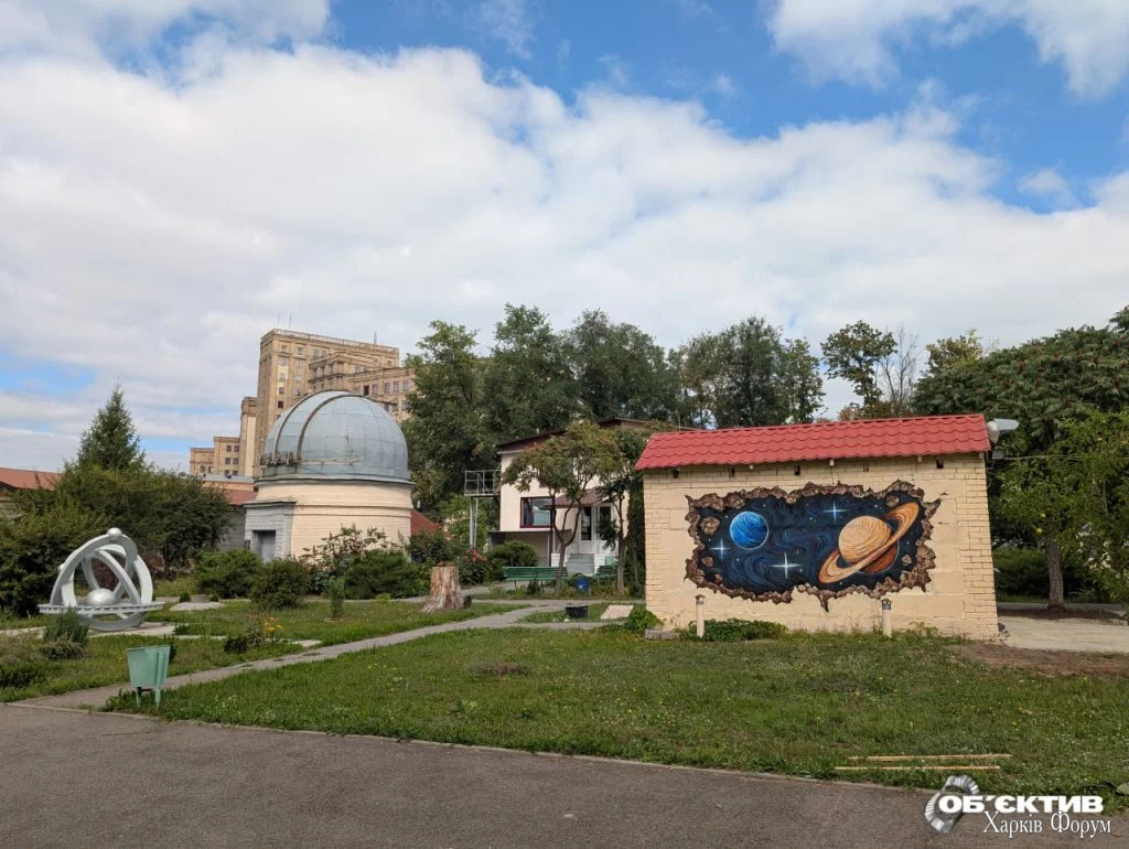 Інститут астрономії, обсерваторія у Харкові