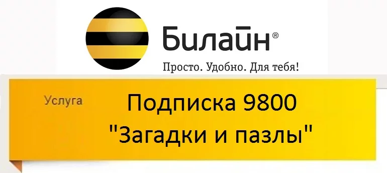 podpiska-9800-zagadki-i-pazly.webp