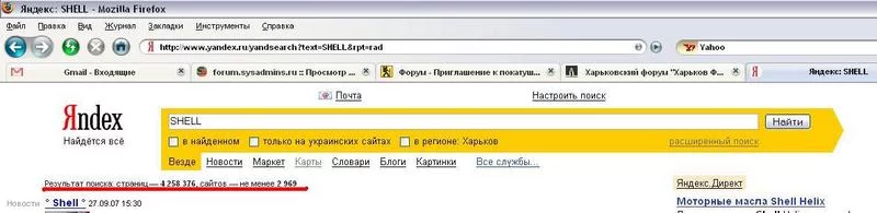 poisk-shell.webp