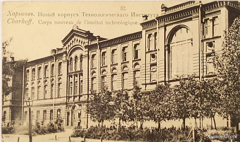 Politeknik_building%2C_Kharkiv%2C_c_1900.webp