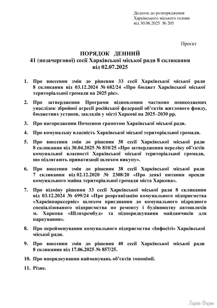 poryadok-dennij-41-ses-do-rozporyadzh-724x1024.jpg