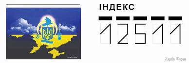УКРПОЧТА 1 ᐈ 12511 отделение почтовой связи