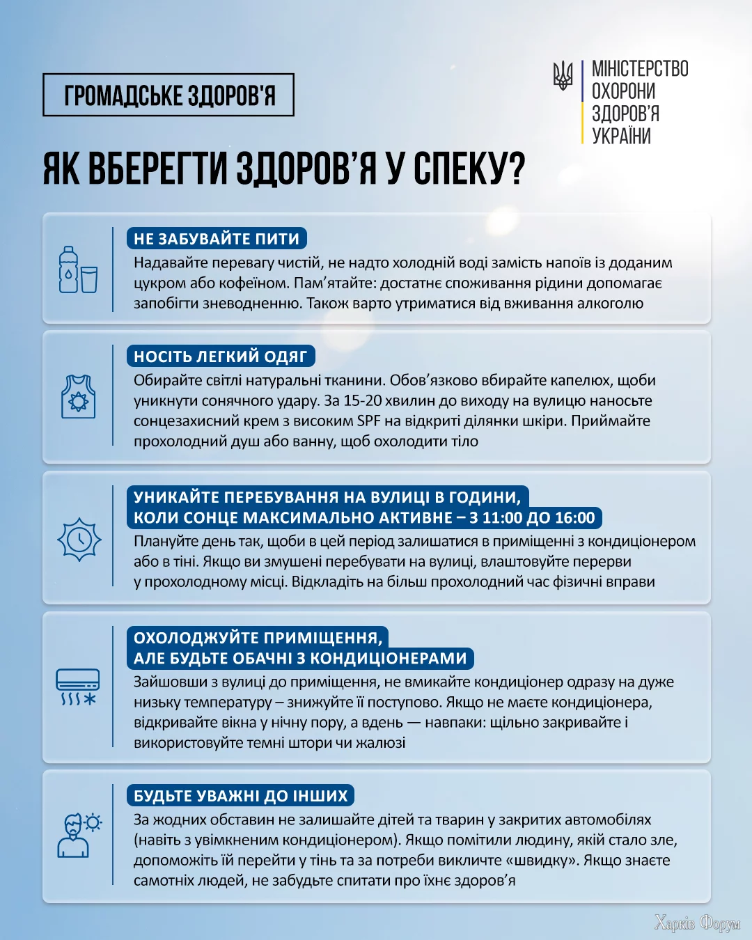 Pravila-povedeniya-v-zharu.webp