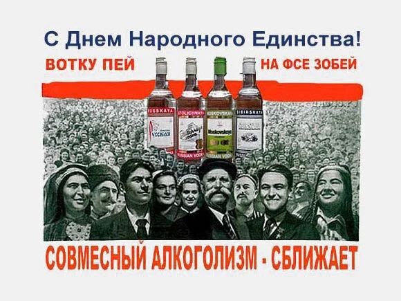 prikolnoe-pozdravlenie-s-dnem-narodnogo-edinstva-1.webp
