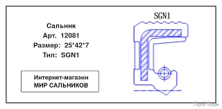 Купить Сальник 12081 25*42*7 (12081/) 210 ₽